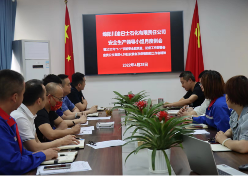 定期召開安全月度例會(huì)、傳達(dá)上級(jí)安委會(huì)暨防疫工作部署(圖1)