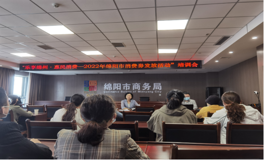 公司參與“樂享綿州普惠卷”活動(圖1)