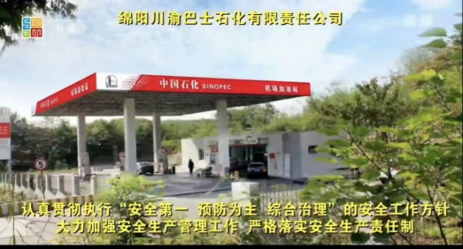 綿陽市科技城頻道對(duì)我司安全生產(chǎn)工作進(jìn)行專題報(bào)道(圖1) 綿陽市科技城頻道對(duì)我司安全生產(chǎn)工作進(jìn)行專題報(bào)道(圖1)