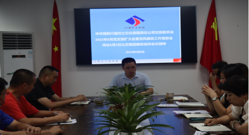 公司召開(kāi)黨風(fēng)廉政工作宣教會(huì)(圖1)