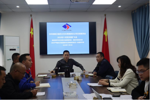 公司召開支部擴大會，深化黨建引領(lǐng)作用，強化疫情防控工作部署、持續(xù)推動新形勢下“決戰(zhàn)四季度、大干一百天”經(jīng)營工作(圖1)
